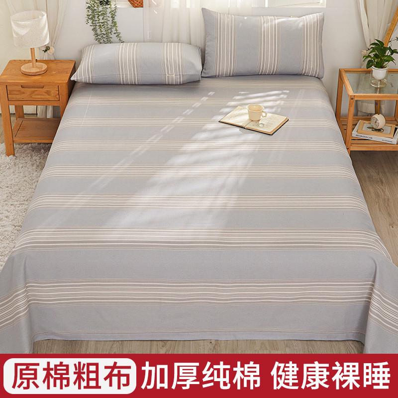 老粗布床单加厚棉单件热单人被单四季通用三件套简约床品学生宿舍