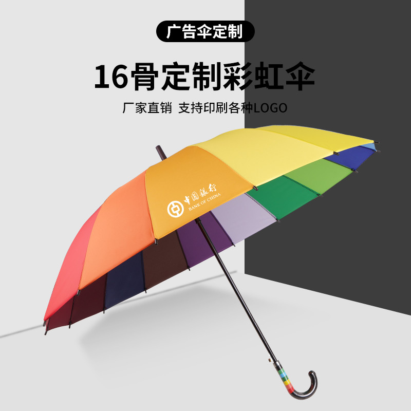 16骨长柄直杆伞定制logo商务女广告活动礼品图案印字彩虹长杆雨伞