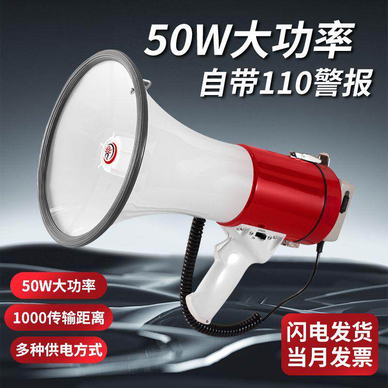雷公王CR-82大功率50W手持喊话器户外宣传大喇叭车载供电扩音器