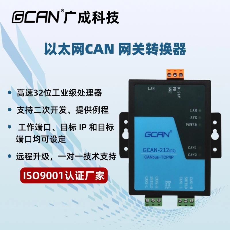 CAN转以太网模块广成canet工业级转换网关Ethernet转CAN总线