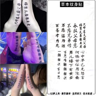 草本中文汉字果汁纹身贴帅气男女手指防水持久纹身贴