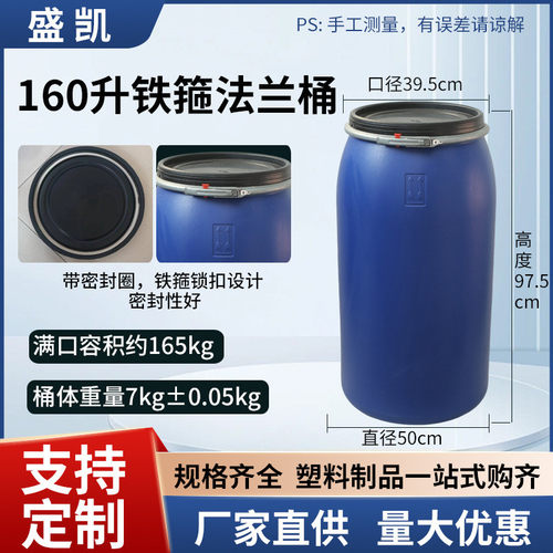 全新料铁箍塑料圆桶桶加厚法兰30升50升60升200升化工桶发酵桶
