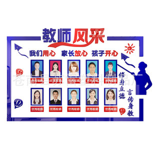 教师风采展示墙3d立体班级文化墙贴小学教室幼儿园装饰环境布置