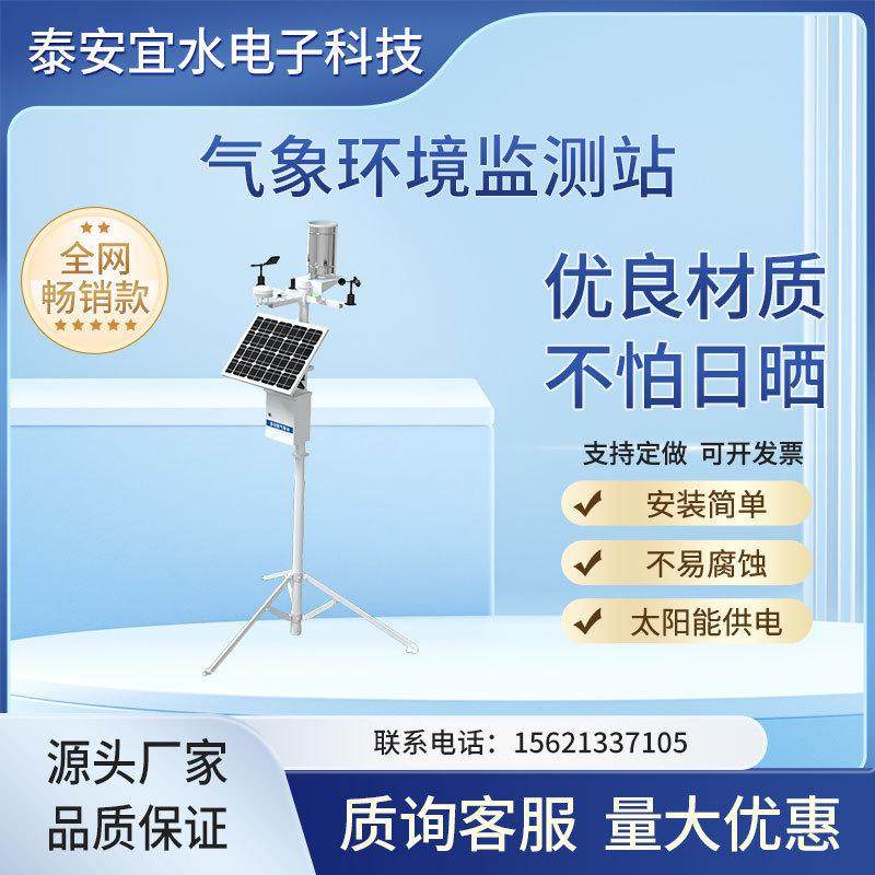 小型自动气象站室外无线农业气象观测站农林业小型风速风向气象站,五金/工具,气象仪,淘宝优惠券,粉丝福利购,淘宝优惠卷