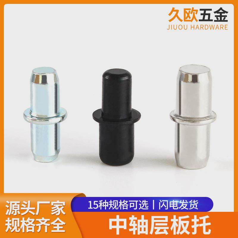 家具层板托中轴层板托家具五金配件搁板销钉层板钉橱柜金属层板托,基础建材,锁具配件,淘宝优惠券,粉丝福利购,淘宝优惠卷