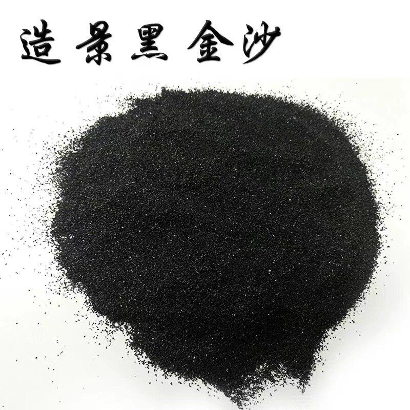厂家供应黑色彩黑沙优质粗砾细砾黑金沙多肉盆栽铺面亮砂子