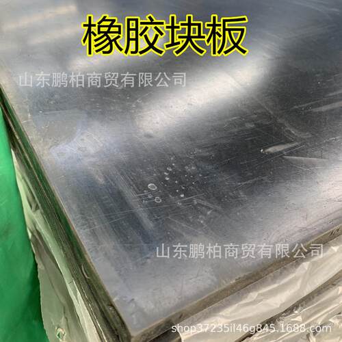 橡胶块板黑色加厚绝缘橡胶板垫块减震块减振橡胶橡胶缓冲垫板