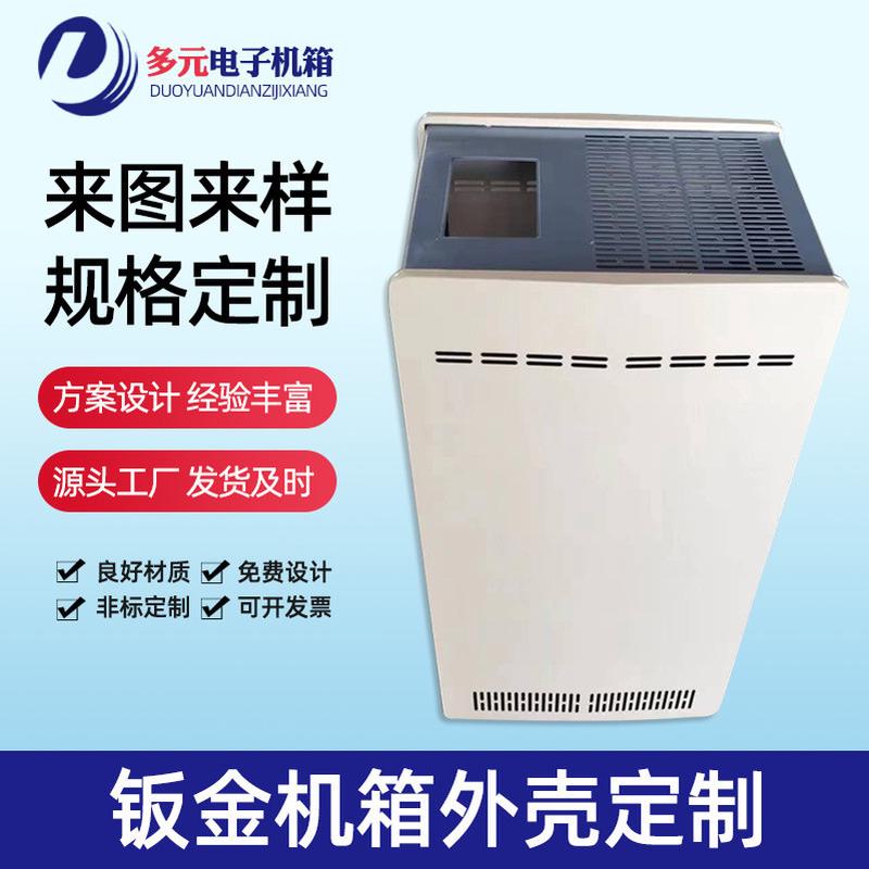 钣金机箱机柜网络服务器钣金件钣机箱机柜外壳加工金外壳厂家