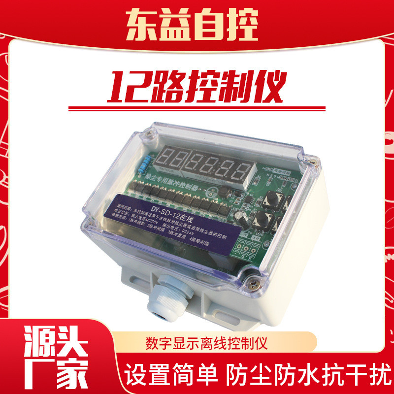 销售DY-SD-12脉冲控制仪器12路在线数显可编程脉冲喷吹脉冲控制仪