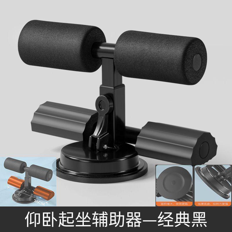 仰卧起坐辅助器吸盘式腹肌训练器卷腹器健身器材家用脚部固定器男