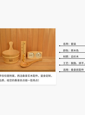 sawo桑拿设备桑拿房汗蒸房用桑拿配件木桶沙漏木勺温湿度计