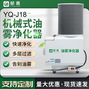 机床油雾收集器cnc工业油烟净化分离器过滤器YQ 郁青环保机械式