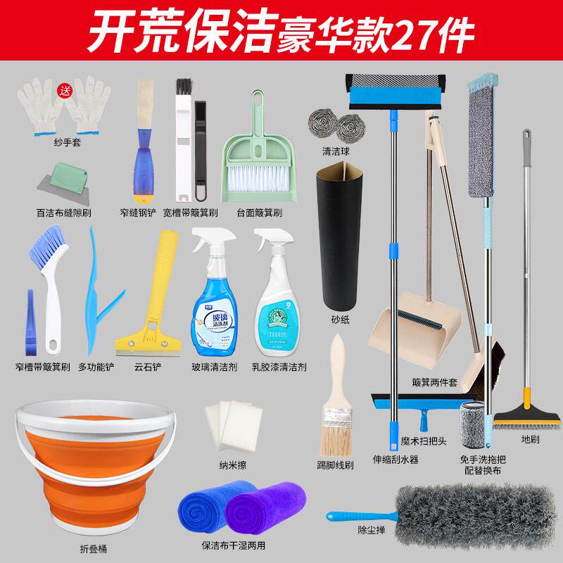 新房后保洁工具套装搞清洁打扫卫生专用装修开荒清理大全家政