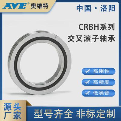 crbh30025交叉工业轴承替代进口滚子机器人数控机床交叉滚柱轴承