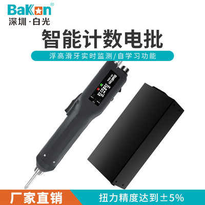BaKon白光BK-NMG系列计数电批电动螺丝刀实时显示扭力智能计数