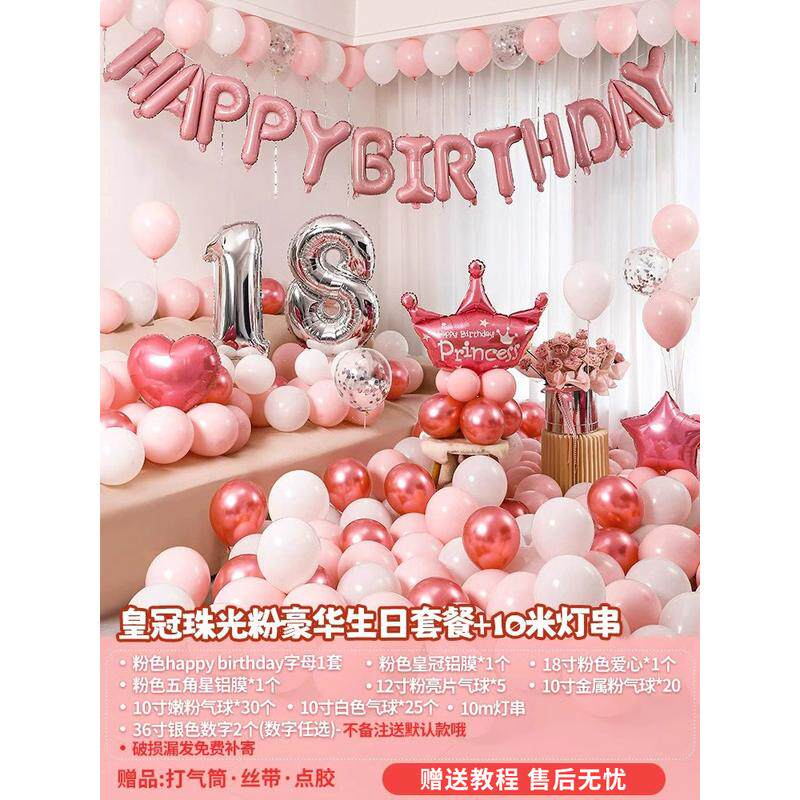 生日快乐气球派对18男孩成人礼女孩岁场景布置用品网红背景墙装饰
