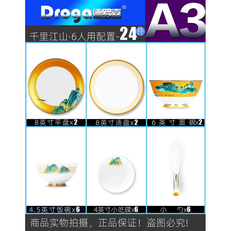 b6j1批发碗碟套装家用陶瓷中式筷颜值骨质瓷山水餐具碗碟高盘子菜