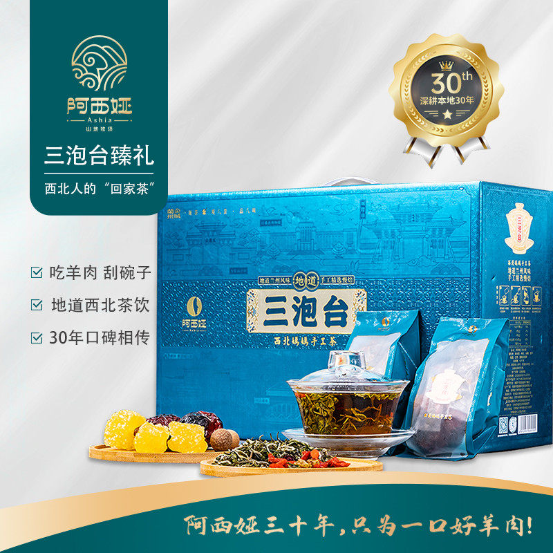 新货甄好货兰州阿西娅三泡台甘肃玫瑰盖碗茶宁夏八宝茶菊花茶盒装