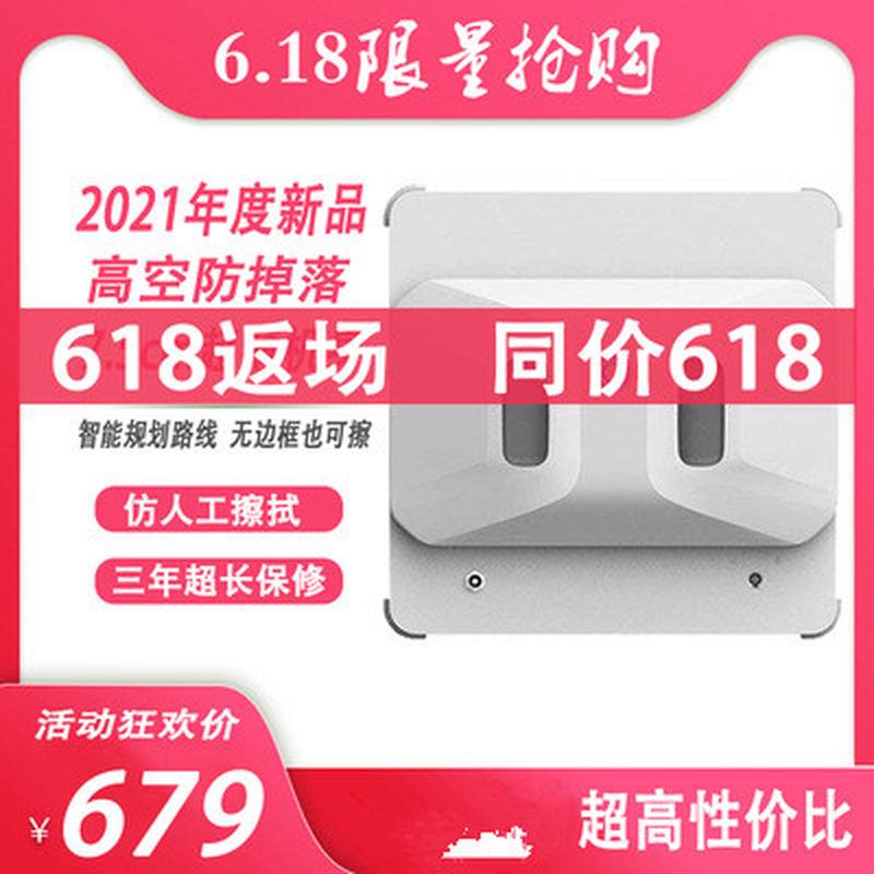 德国擦窗机器人智能家用全自动电擦窗机器人