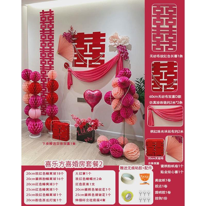 酒店婚房布置套装全套结婚新品出嫁装饰婚礼喜字婚庆房间女方
