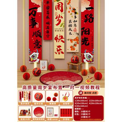一周岁礼宴生日布置背景全套装饰挂布家用宝宝男女孩抓周用品新款