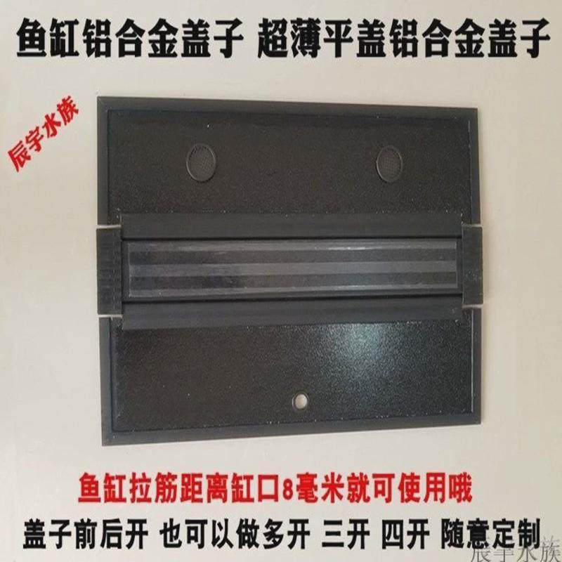 鱼缸缸水族箱铝合金灯架上盖盖板龙盖子灯盖配件平盖上盖,宠物/宠物食品及用品,桌面缸,淘宝优惠券,粉丝福利购,淘宝优惠卷