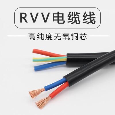 纯铜rvv电源线2345平方0.3-0.7511.52.546芯电缆线整卷