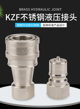 不锈钢KZF快速接头，开闭式KZED快速接头，宝塔式双自封快速接头