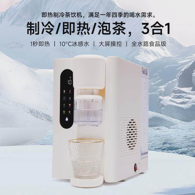 华督即热式饮水机冷热一体机家用小型桌面台式净饮水器制冰直饮机