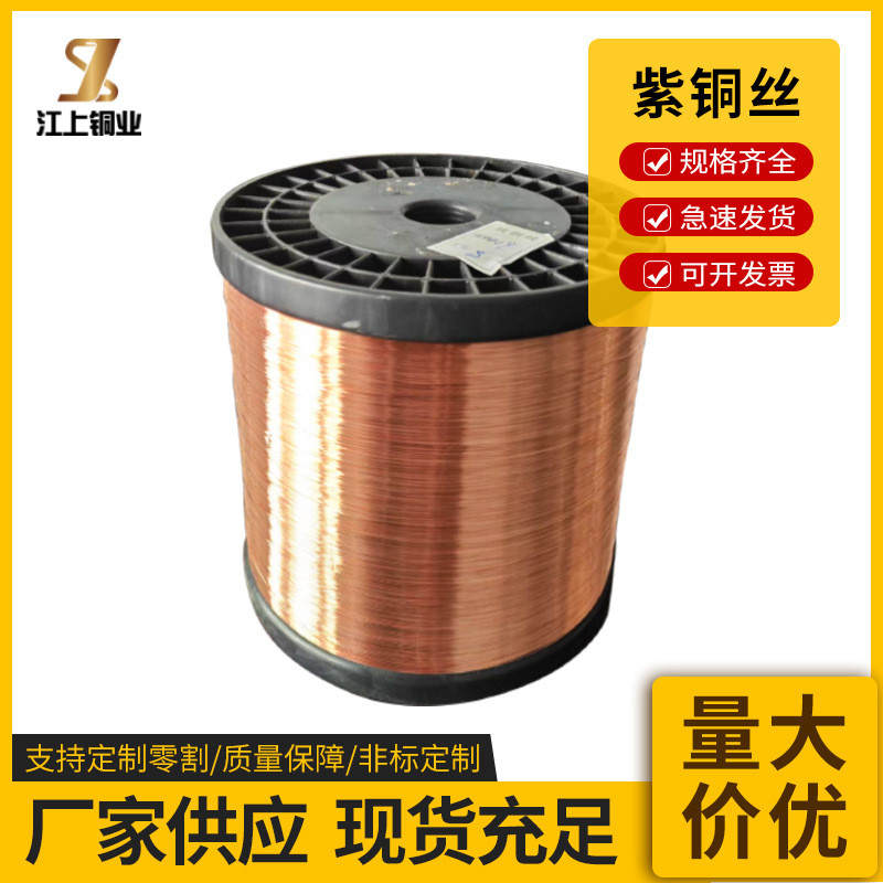 T2紫铜丝铜线手工退火软态铜丝C1100镀锡红铜线裸铜线