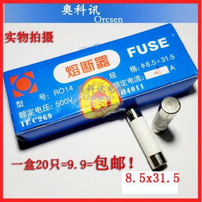 包邮陶瓷熔断器RO14 RT18 8.5x31.5保险丝0.5A1A2A500v 1件=20只