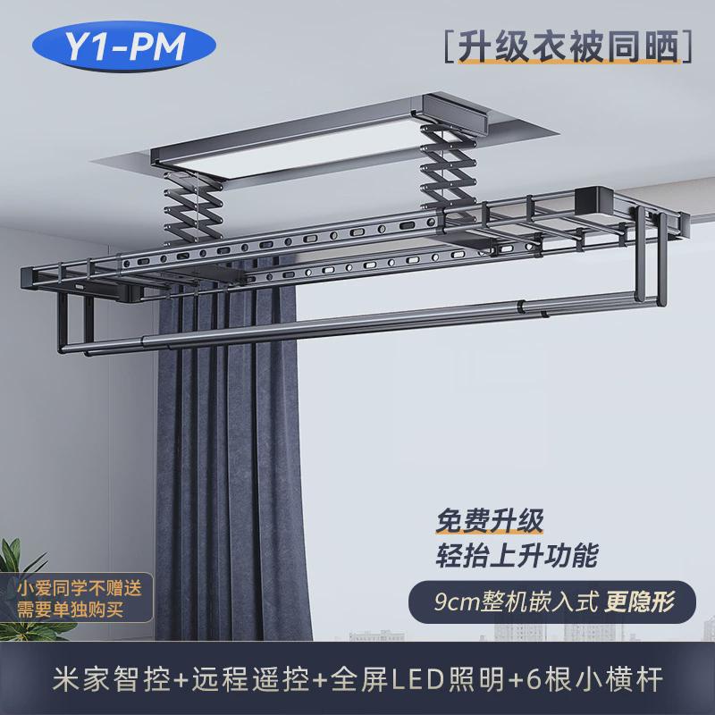 智能电动小尺寸晾衣架横向遥控升降阳台智能自动隐形侧装嵌入式
