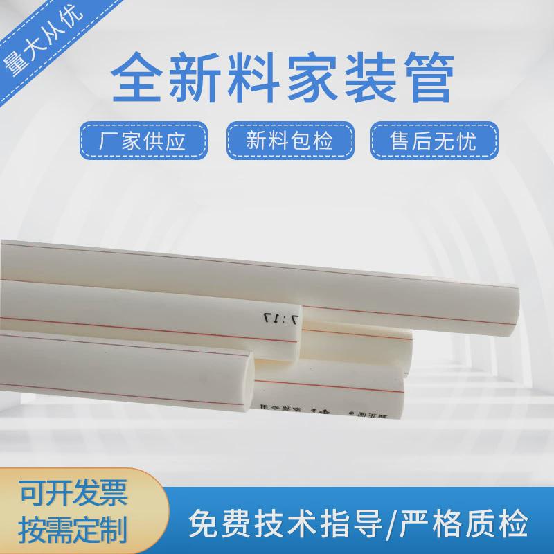 管现货ppr水管管材家装工程自来水管4分6分冷热水管热熔厂家