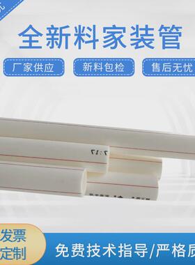 厂家热熔ppr水管管材家装工程自来水管4分6分冷热水管现货管