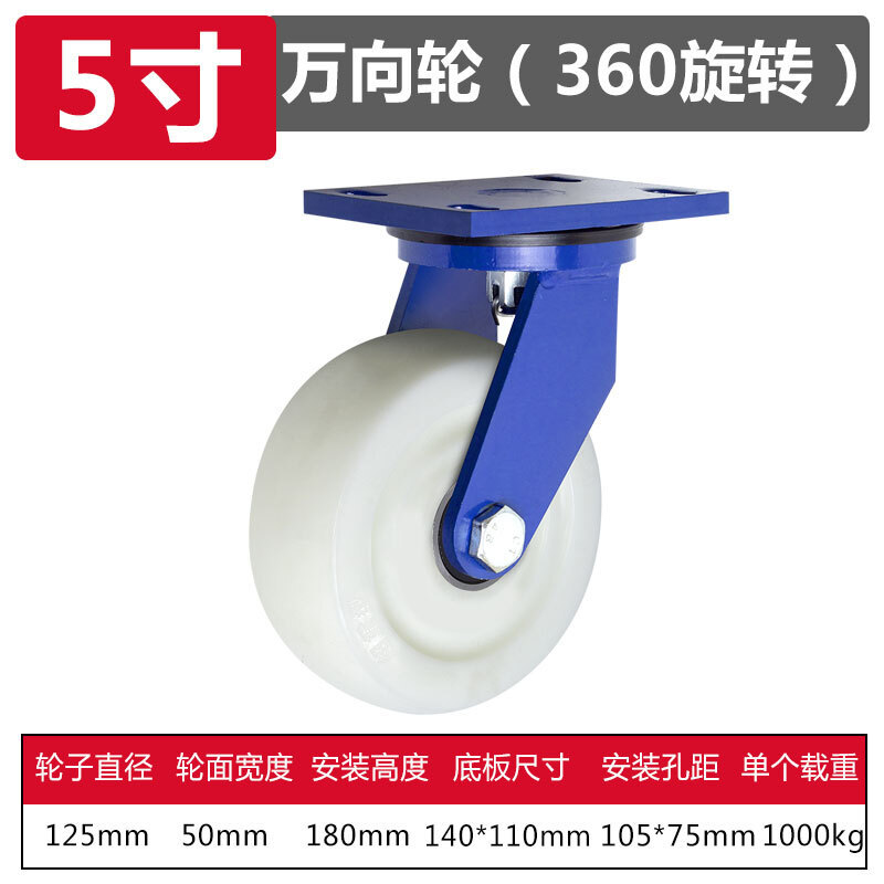 超重型纯白色尼龙轮456寸8寸吨单轮承重1-3万向轮耐磨推车轮货架