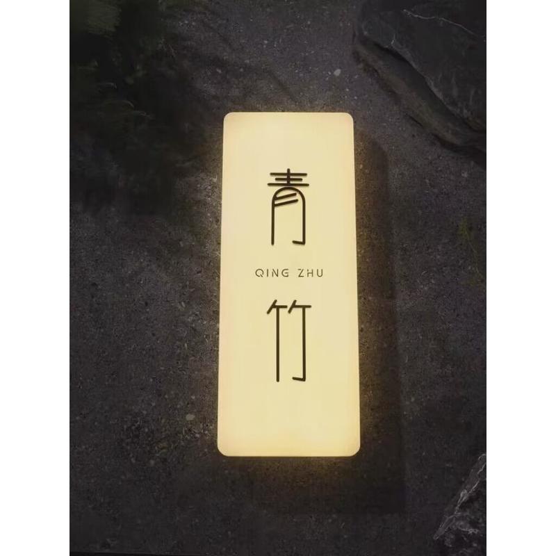 亚克力发光门牌造型民宿酒店标识牌餐厅招牌店招logo墙面装饰设计