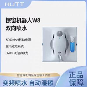 热销赫特喷水擦窗机器人w8全自动智能hutt干湿两用电动擦玻璃机器