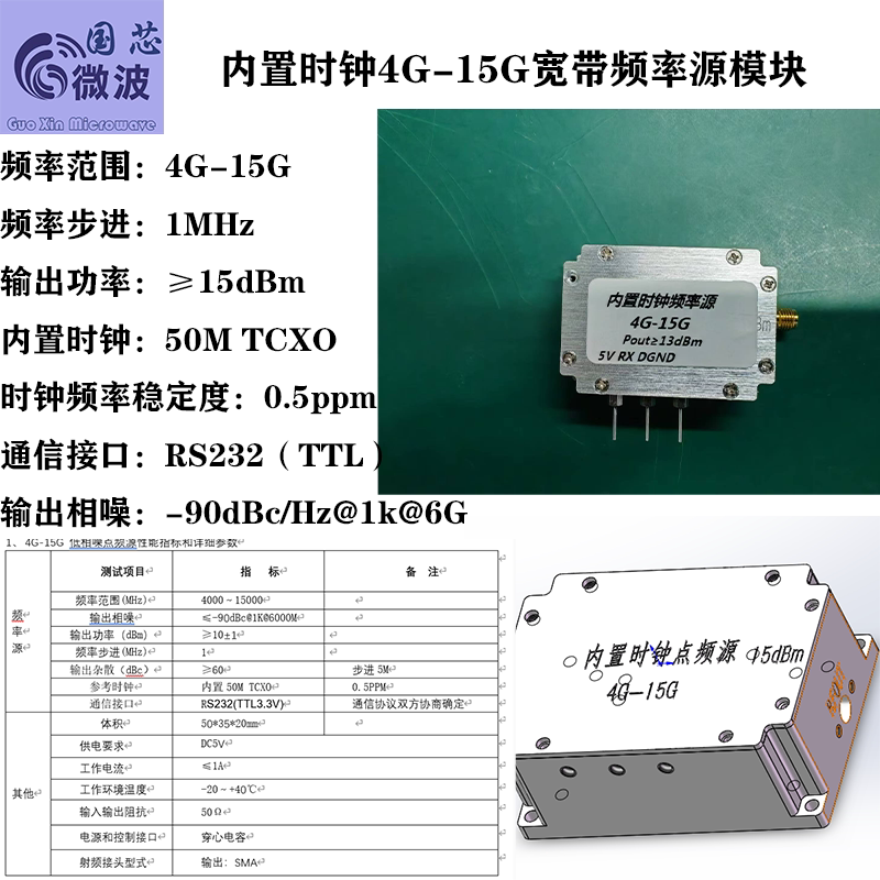 频率源 信号源 扫频源  输出频率4-15G 15dBm 体积小 内置时钟