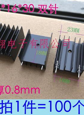 黑色散热片 23*30*16MM/15 散热器TO-220加厚 配螺丝 (100个)