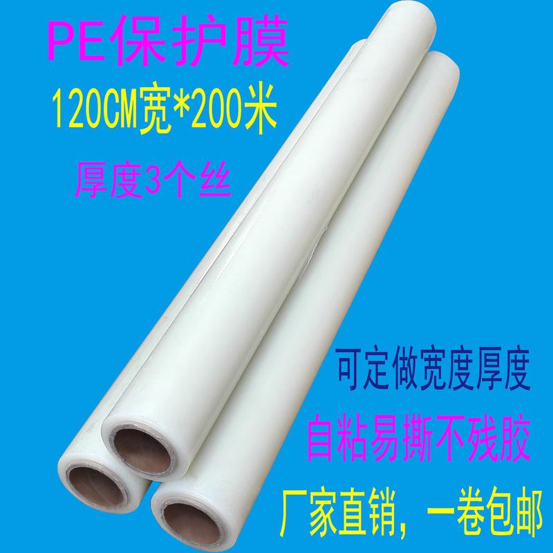 PE透明保护膜自粘中低粘贴膜玻璃专用3丝宽1.2米长200米包邮
