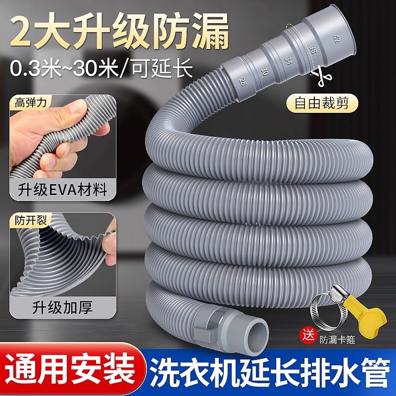 洗衣机排水管通用下水管出水管延长管加厚加粗全自动波轮滚筒软管