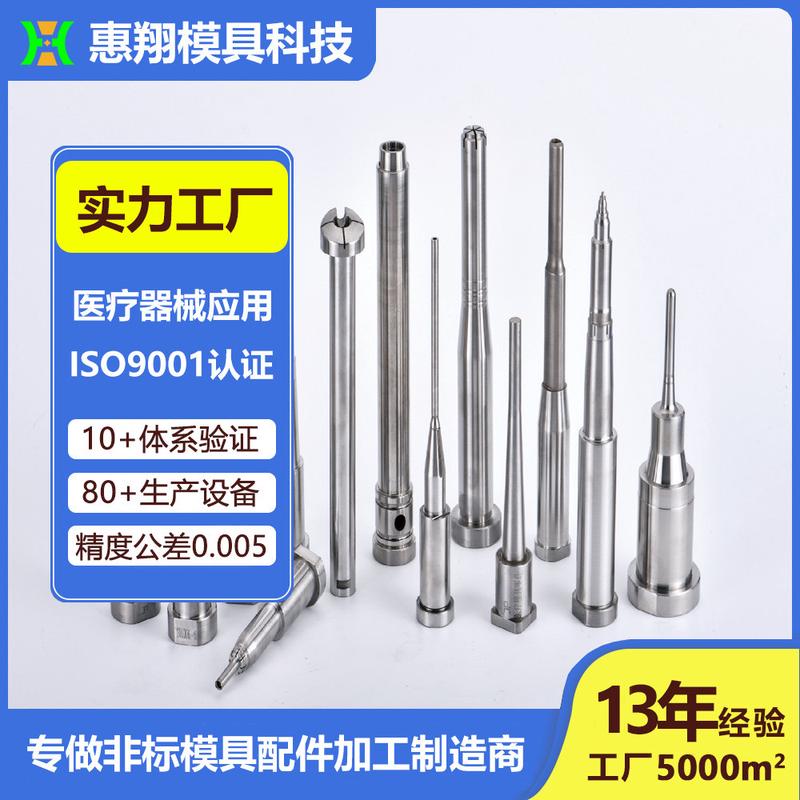 塑胶模具配件直司管阶梯型司筒顶筒推管中空的顶针高精密模具零件