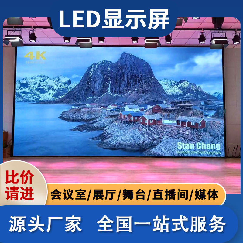 P1.86P2P2.5小间距室内户外电子广告屏幕全彩led显示屏室内显示屏