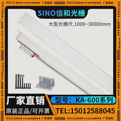 【大型厂家】sino信和光栅尺ka-600系列实力镗床车床高精度电子尺