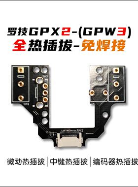 GPX2微动板（GPW3）微动板 GPX2/GPW3热插拔微动板