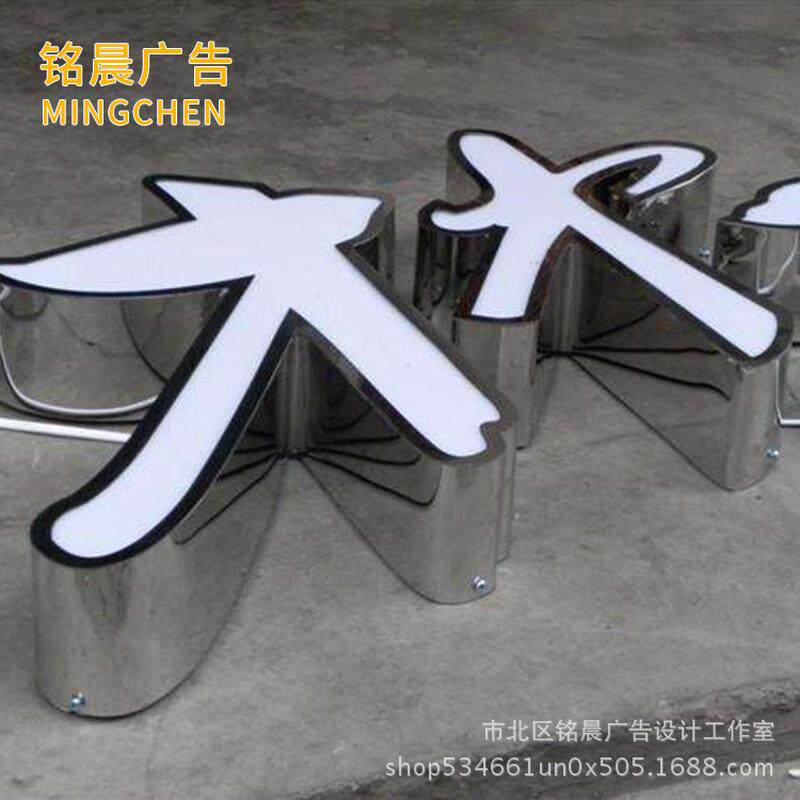 不锈钢精工字环氧树脂发光字字迷你广告门头招牌制作