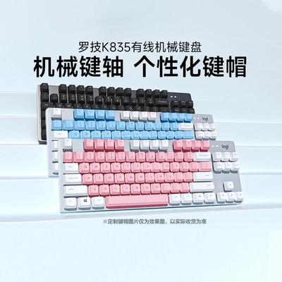 拆包罗技K835有线TKL真机械键盘红轴青电竞游戏台式电脑女生打字