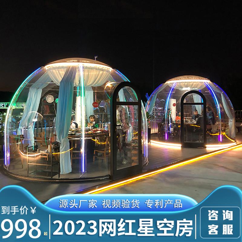 网红餐厅pc星空房户外露营民宿透明帐篷玻璃酒吧别墅泡泡酒店房