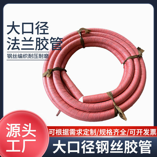 大口径法兰吸排输水钢丝疏浚橡胶管高压胶管总成编织橡胶管泥浆管