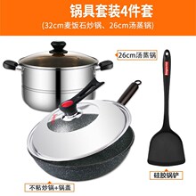 ∈锅碗瓢盆套装厨房厨具生活用品全套家用大全生活锅麦饭石做饭